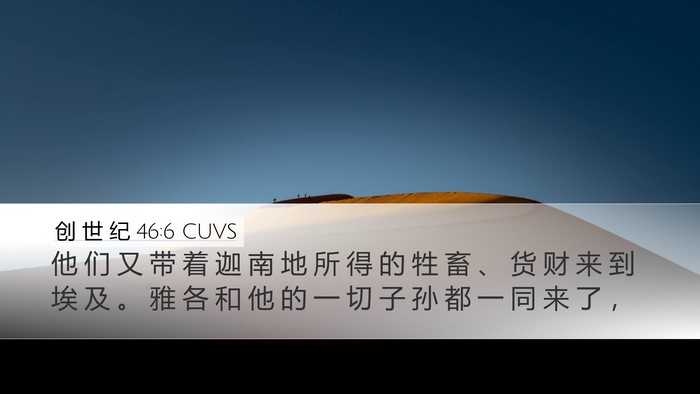 创 世 纪 46:6 CUVS Bible Verse Image