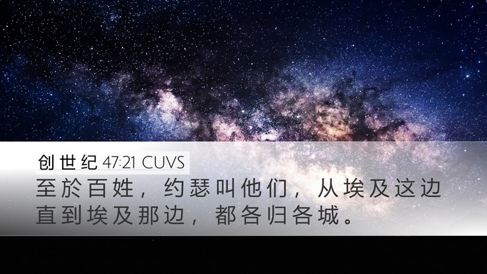 创 世 纪 47:21 CUVS Bible Verse Image