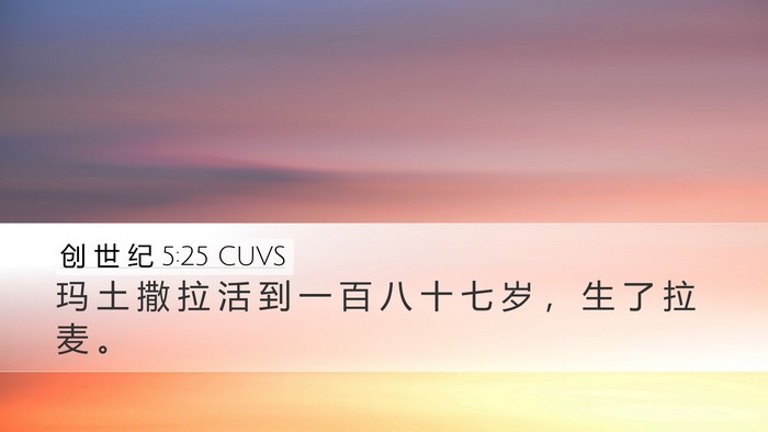 创 世 纪 5:25 CUVS Desktop Wallpaper - 玛 土 撒 拉 活 到 一 百 八 十 七 岁 - Desktop Bible Verse Wallpaper