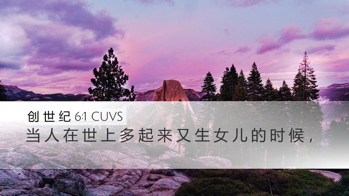 创 世 纪 6:1 CUVS Desktop Wallpaper - 当 人 在 世 上 多 起 来 又 生 女 儿 - Desktop Bible Verse Wallpaper