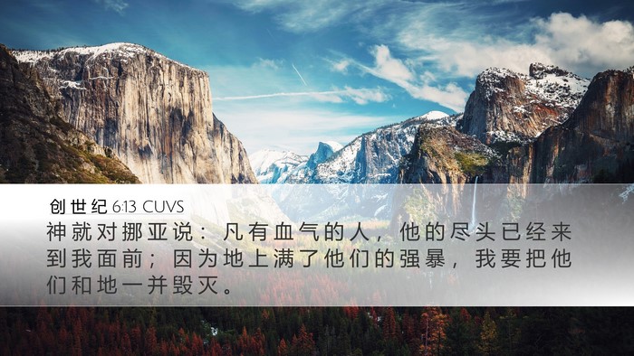 创 世 纪 6:13 CUVS Bible Verse Image