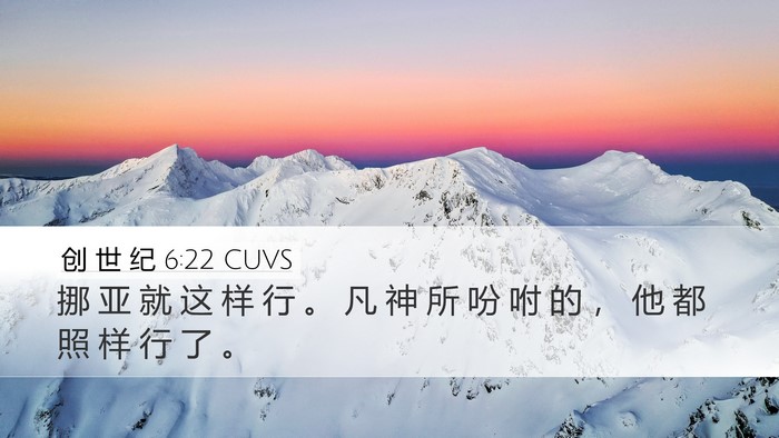 创 世 纪 6:22 CUVS Bible Verse Image