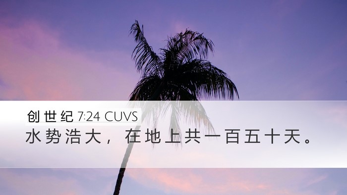 创 世 纪 7:24 CUVS Bible Verse Image