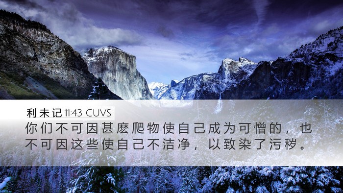 利 未 记 11:43 CUVS Bible Verse Image