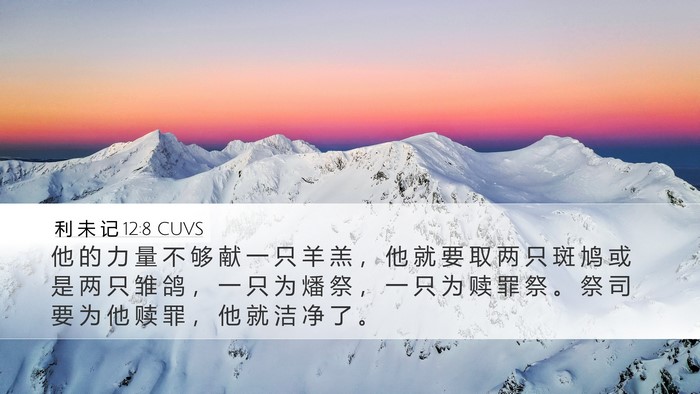 利 未 记 12:8 CUVS Bible Verse Image