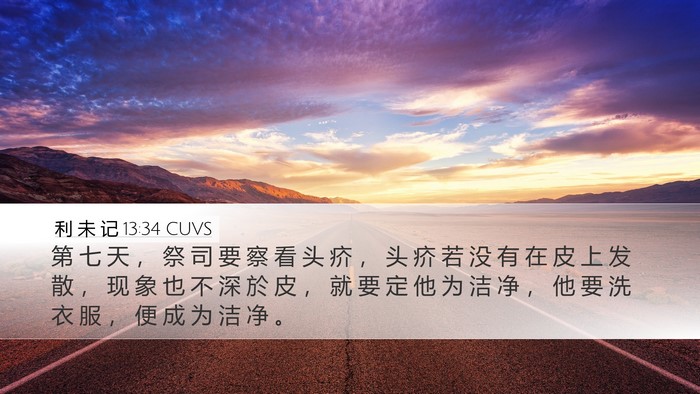 利 未 记 13:34 CUVS Bible Verse Image