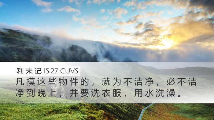 利 未 记 15:27 CUVS Bible Verse Image
