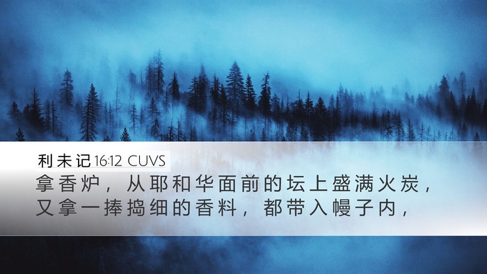 利 未 记 16:12 CUVS Bible Verse Image