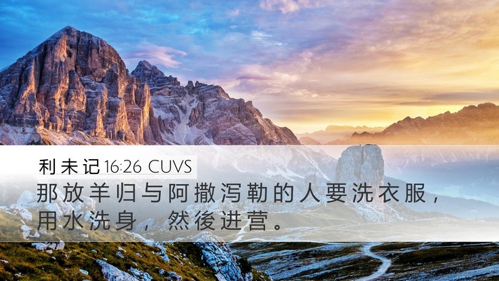 利 未 记 16:26 CUVS Bible Verse Image