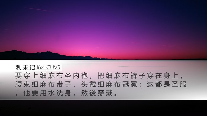利 未 记 16:4 CUVS Bible Verse Image