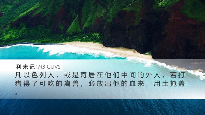 利 未 记 17:13 CUVS Bible Verse Image