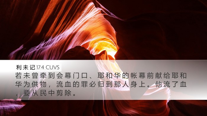 利 未 记 17:4 CUVS Bible Verse Image
