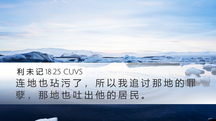 利 未 记 18:25 CUVS Bible Verse Image