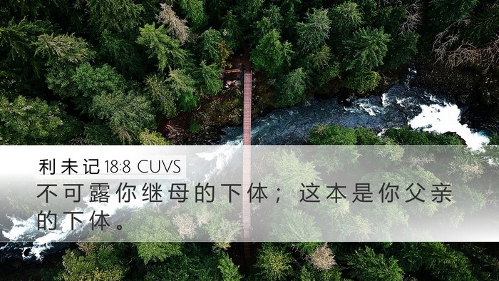 利 未 记 18:8 CUVS Bible Verse Image
