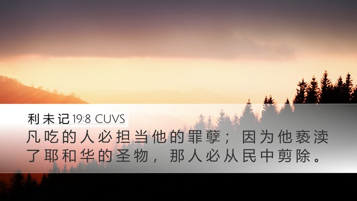 利 未 记 19:8 CUVS Bible Verse Image
