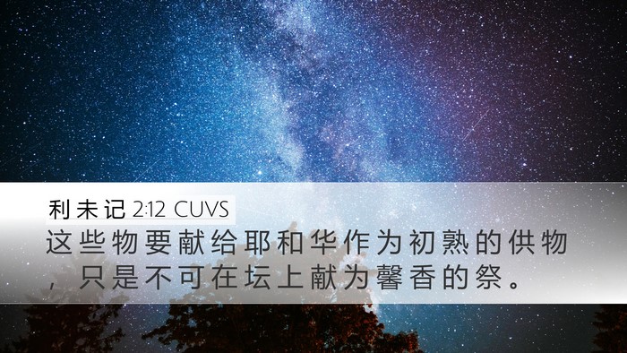 利 未 记 2:12 CUVS Bible Verse Image