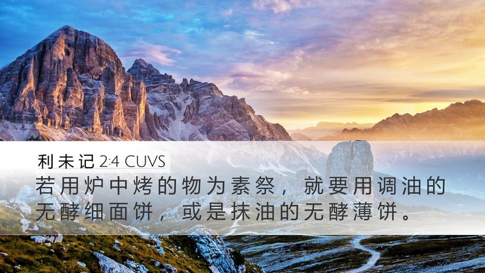 利 未 记 2:4 CUVS Bible Verse Image