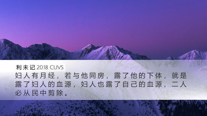 利 未 记 20:18 CUVS Bible Verse Image