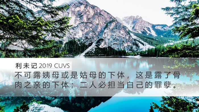 利 未 记 20:19 CUVS Bible Verse Image