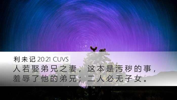 利 未 记 20:21 CUVS Bible Verse Image