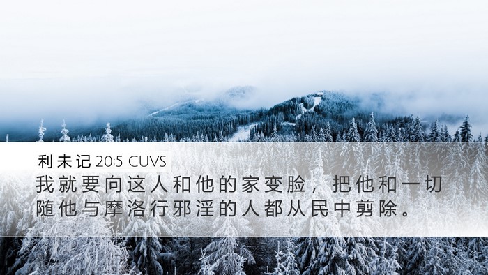 利 未 记 20:5 CUVS Bible Verse Image