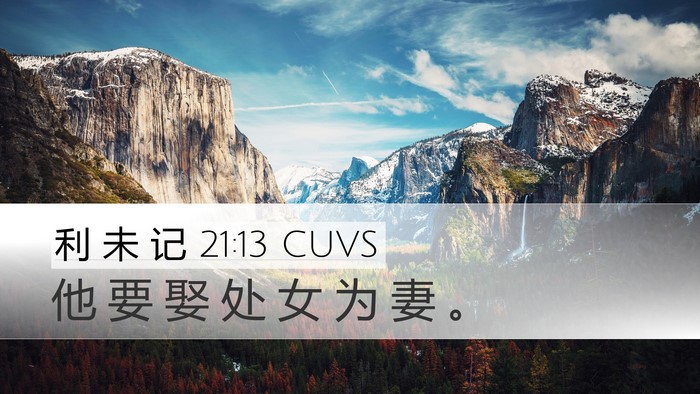 利 未 记 21:13 CUVS Bible Verse Image
