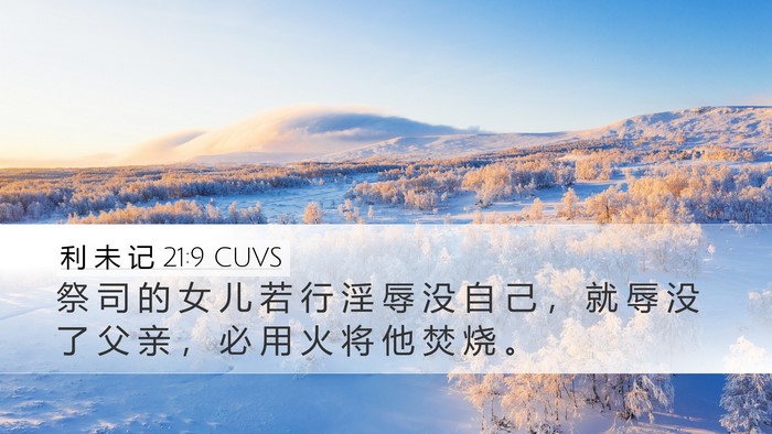 利 未 记 21:9 CUVS Bible Verse Image