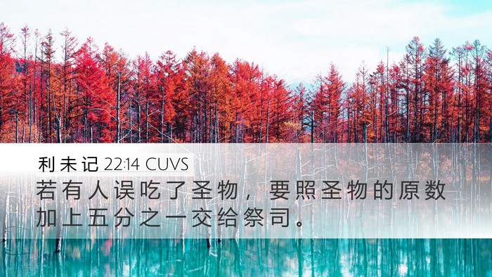 利 未 记 22:14 CUVS Bible Verse Image