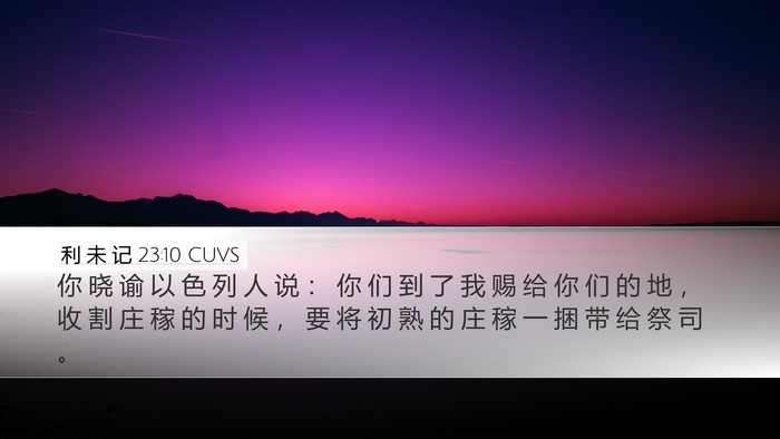 利 未 记 23:10 CUVS Bible Verse Image