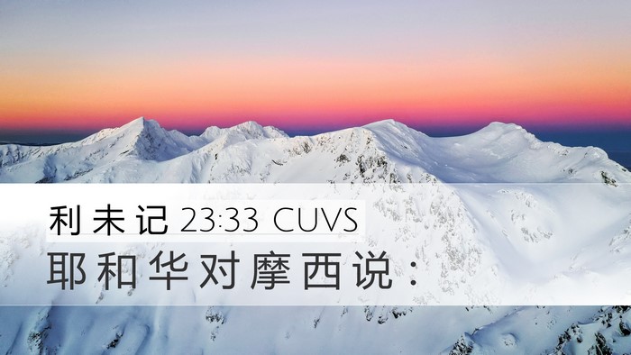 利 未 记 23:33 CUVS Bible Verse Image