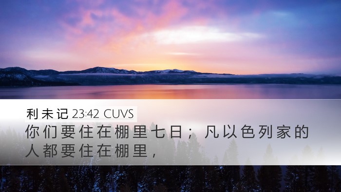 利 未 记 23:42 CUVS Bible Verse Image