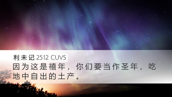 利 未 记 25:12 CUVS Bible Verse Image