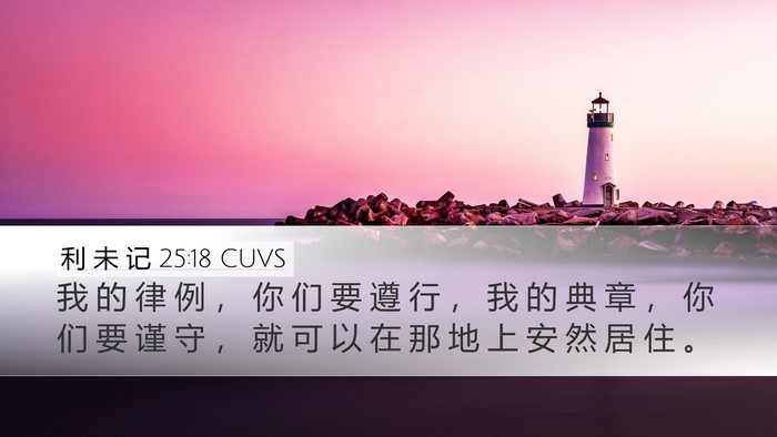 利 未 记 25:18 CUVS Bible Verse Image