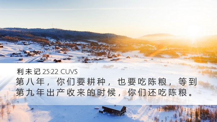 利 未 记 25:22 CUVS Bible Verse Image