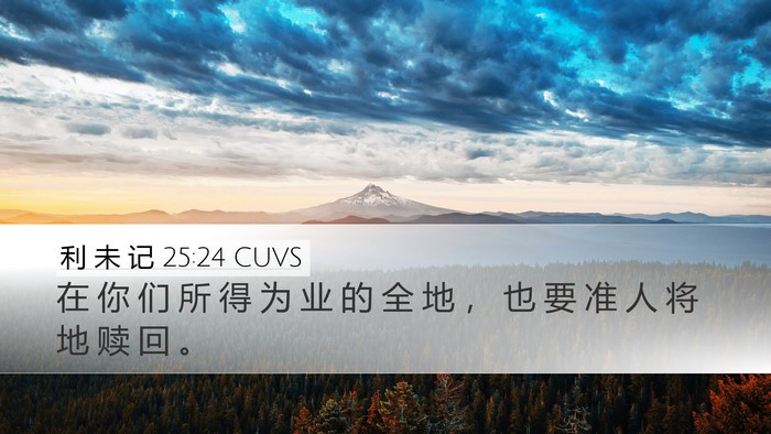 利 未 记 25:24 CUVS Bible Verse Image