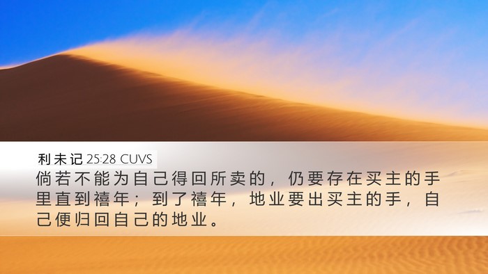 利 未 记 25:28 CUVS Bible Verse Image