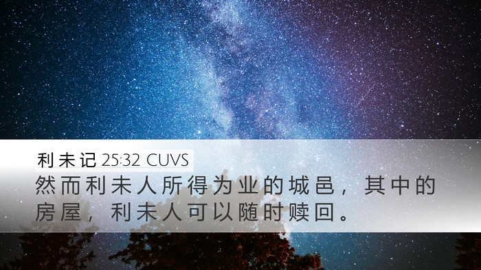 利 未 记 25:32 CUVS Bible Verse Image