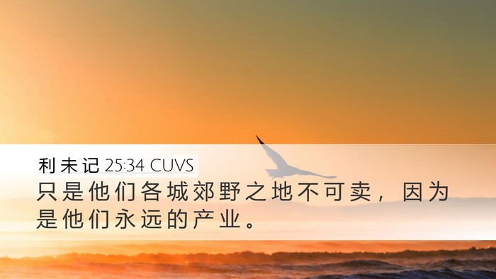 利 未 记 25:34 CUVS Bible Verse Image