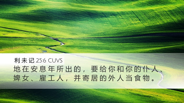 利 未 记 25:6 CUVS Bible Verse Image