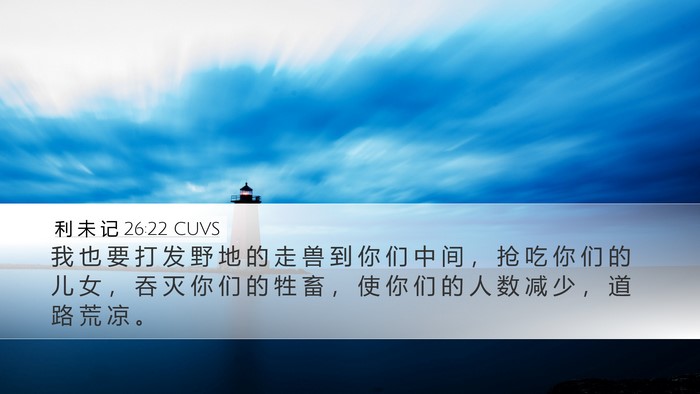 利 未 记 26:22 CUVS Bible Verse Image