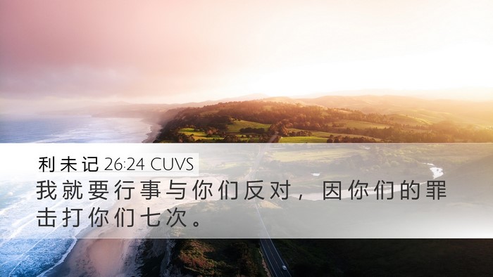 利 未 记 26:24 CUVS Bible Verse Image