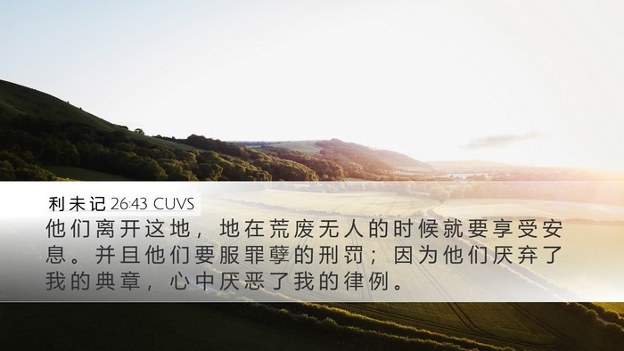 利 未 记 26:43 CUVS Bible Verse Image