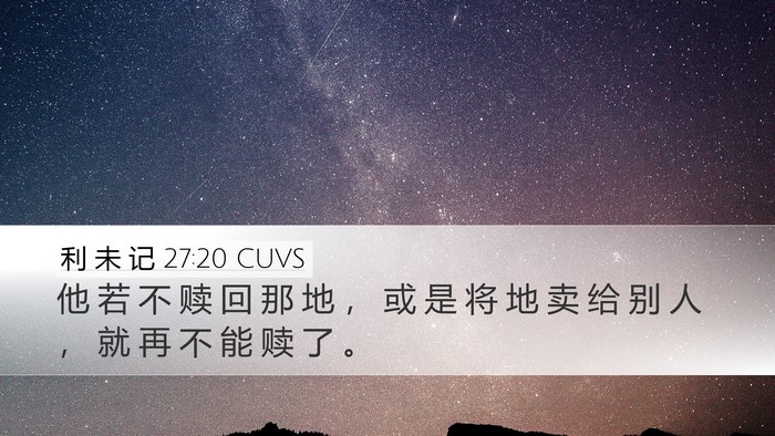 利 未 记 27:20 CUVS Bible Verse Image