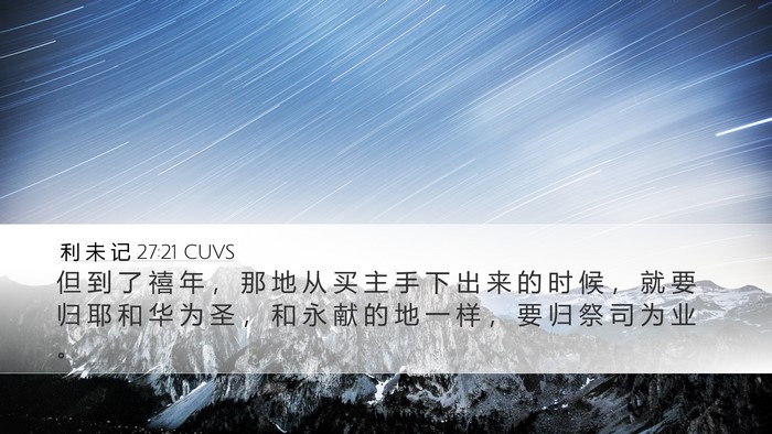 利 未 记 27:21 CUVS Bible Verse Image