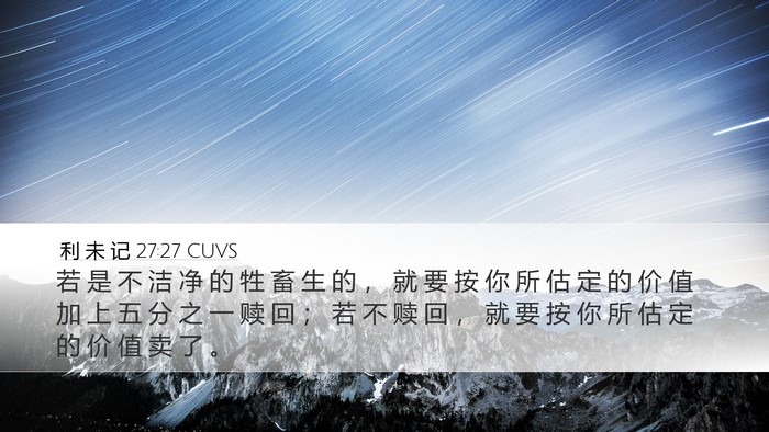 利 未 记 27:27 CUVS Bible Verse Image