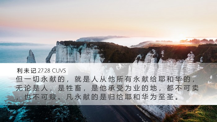 利 未 记 27:28 CUVS Bible Verse Image