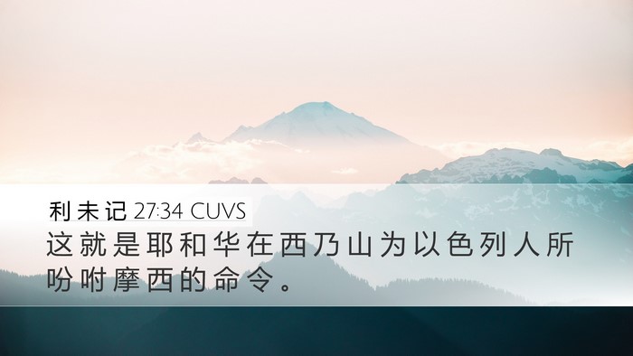 利 未 记 27:34 CUVS Bible Verse Image