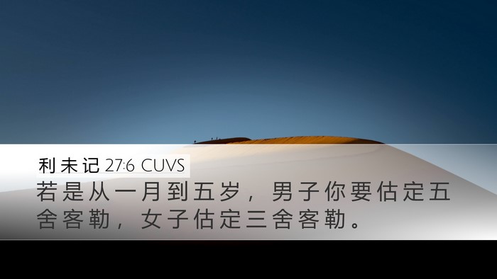 利 未 记 27:6 CUVS Bible Verse Image