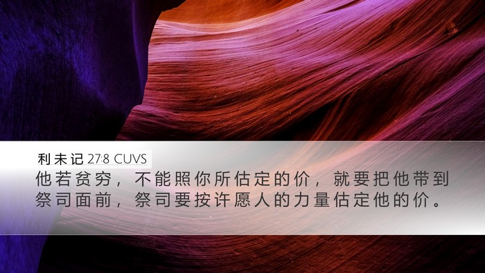 利 未 记 27:8 CUVS Bible Verse Image