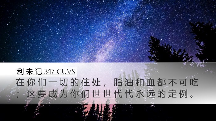 利 未 记 3:17 CUVS Bible Verse Image